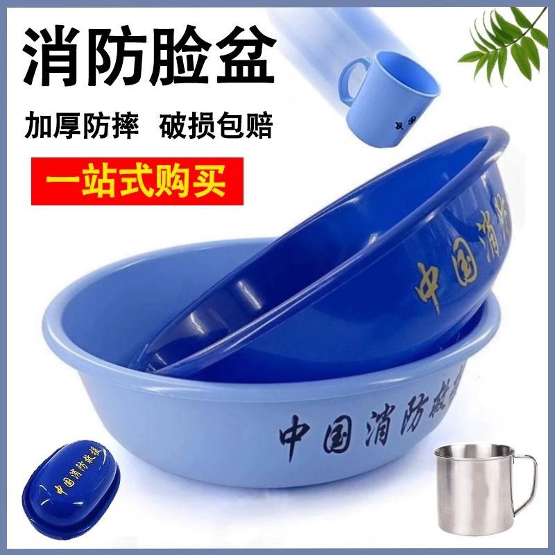 厂家直销消防火焰蓝脸盆制式浅深蓝内务救援单位宿舍军训洗脸面盆