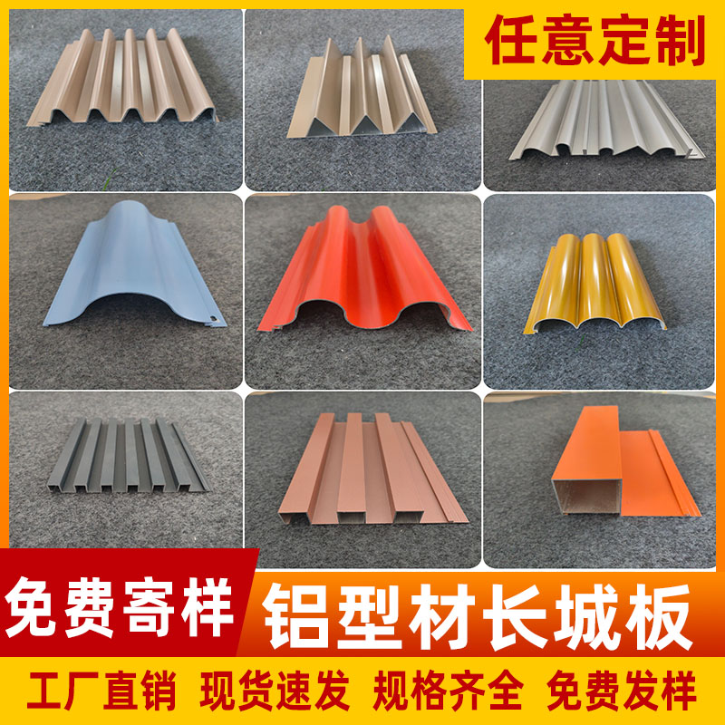 铝合金波浪板长城板格栅板半圆板波纹板定制门头招牌幕墙护墙铝板