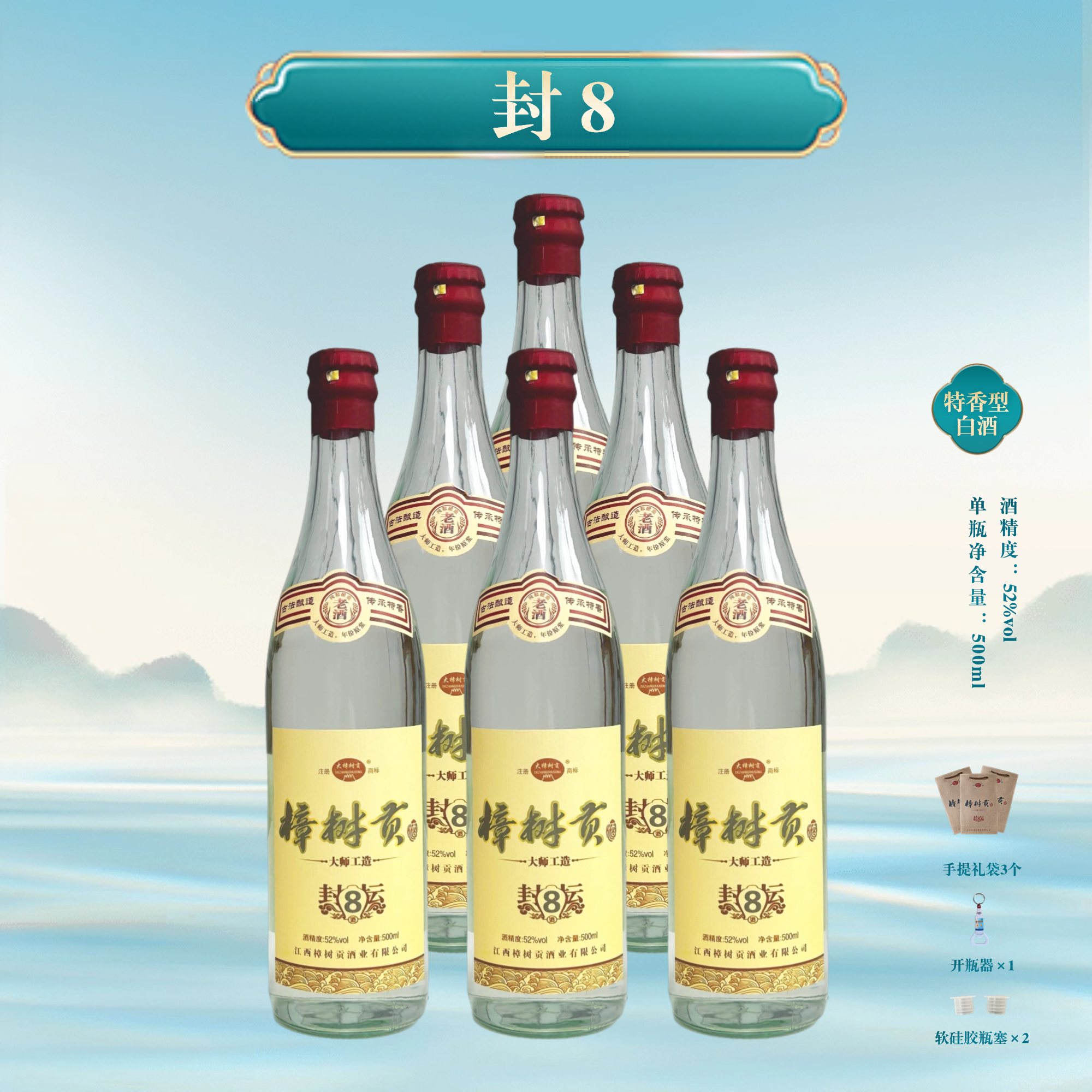 大樟树贡【晋道专营】大樟树贡封坛8特香型白酒优级YY52度500ml