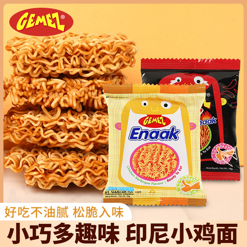 印尼小鸡面干脆面追剧必备晚上充饥小零食解馋高端零食火鸡干脆面