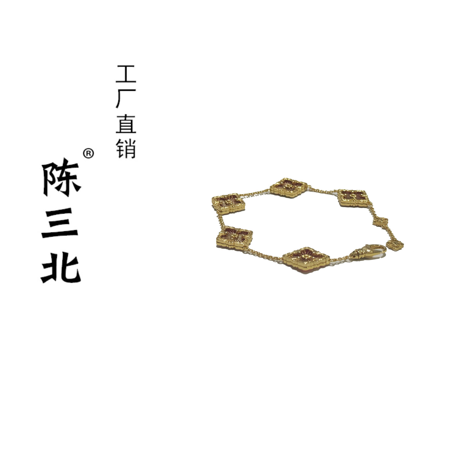 925银手链 陈三北 250高级定制布布红色五花手链