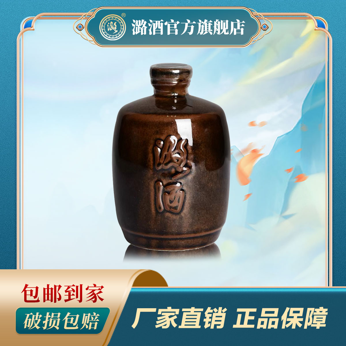 潞酒小腰鼓中华老字号清香型固态法白酒45度225ml