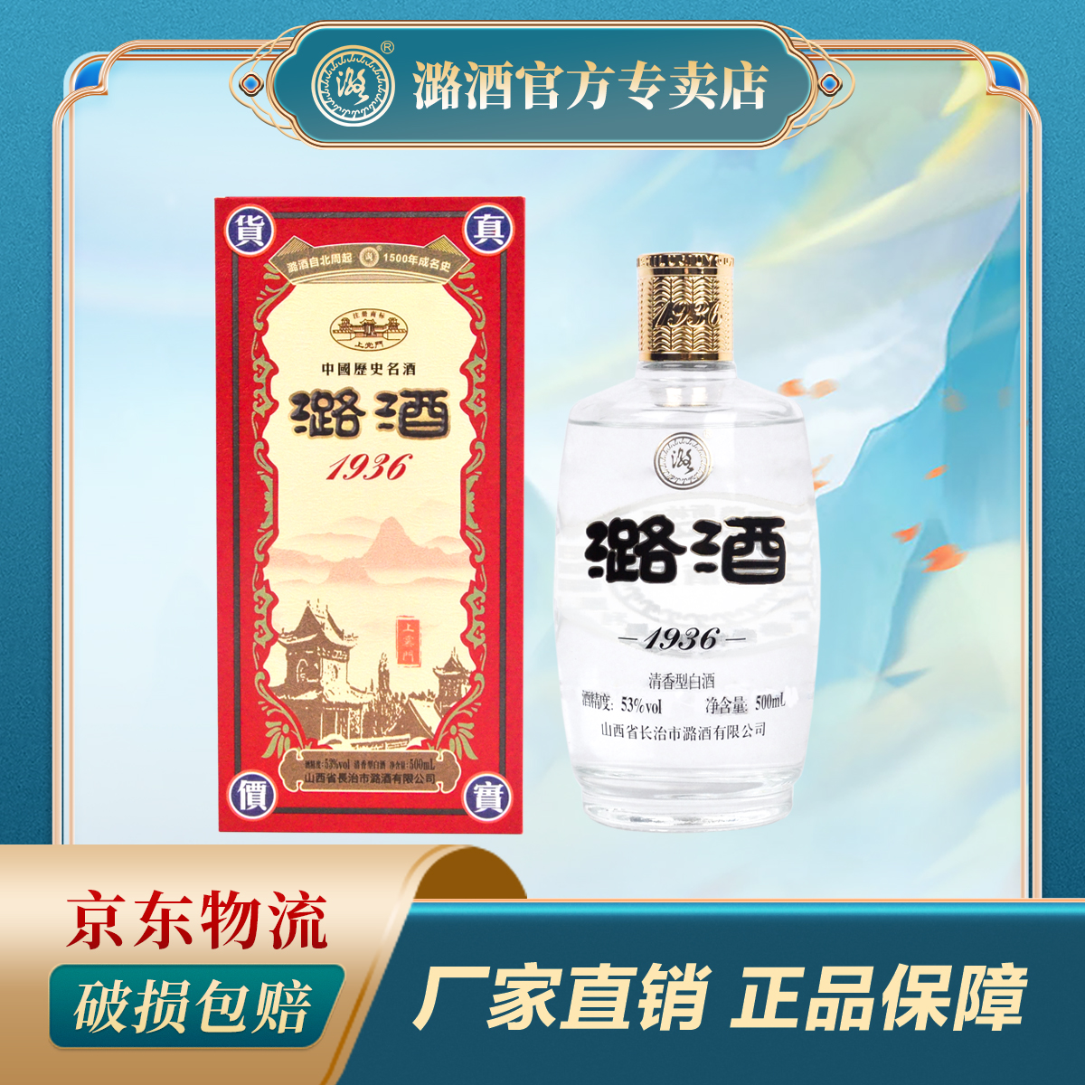 上党门1936经典纯粮酿造清香型白酒礼盒装53度500ml