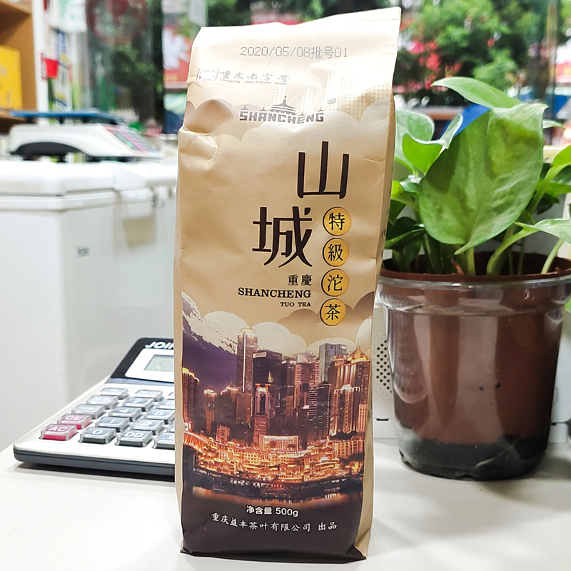 山城出品特级沱茶重庆老字号益丰沱茶500g生普洱茶口粮茶