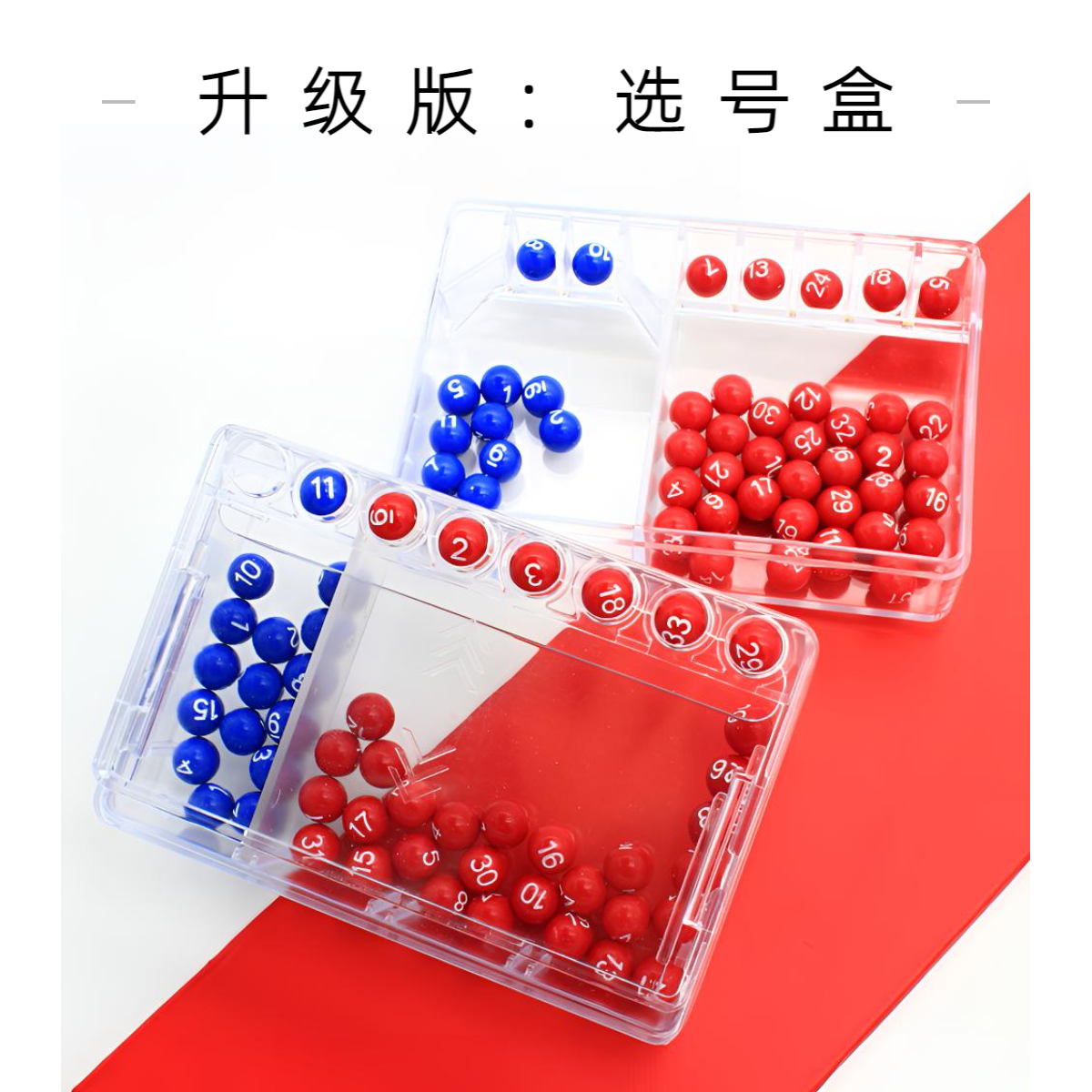 好运连连双色球选号器大乐透摇号器手摇玩具大乐透摇奖器