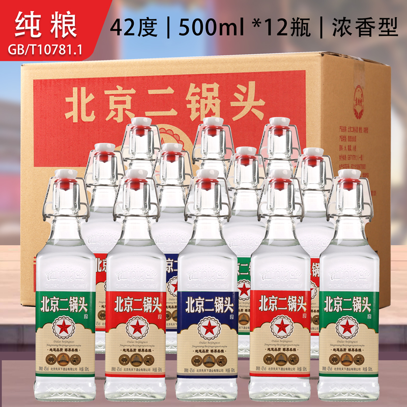 京鸿督北京二锅头白酒浓香型整箱12瓶装纯粮食酒42度500ml