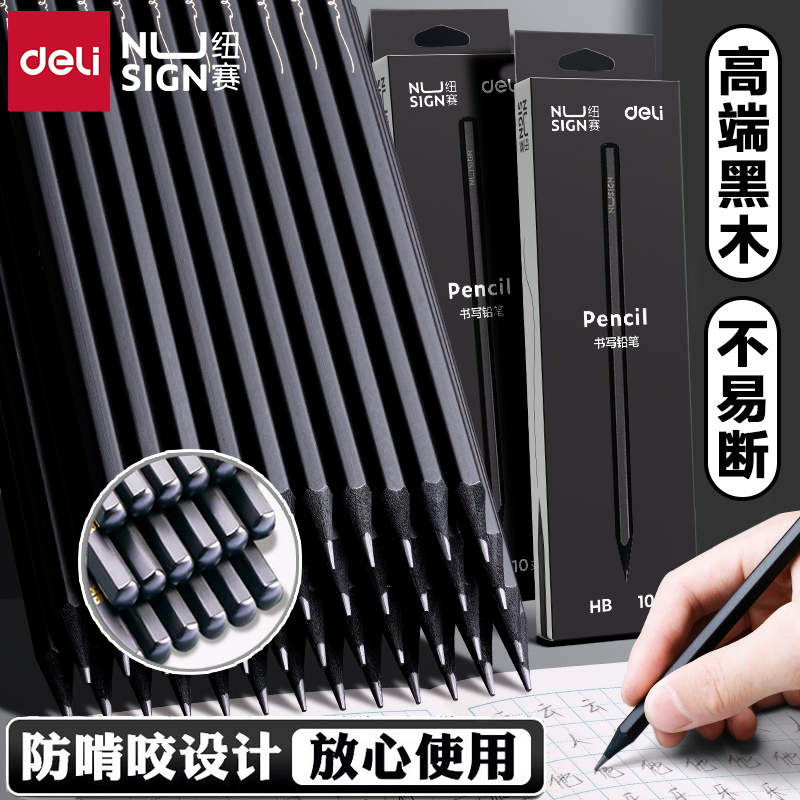 deli/得力黑木铅笔小学生用无铅毒2B考试笔涂卡笔写字笔hb铅笔