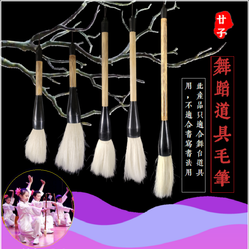 儿童舞蹈毛笔表演用道具学生演出装饰演出舞台斗笔大毛笔加粗加长