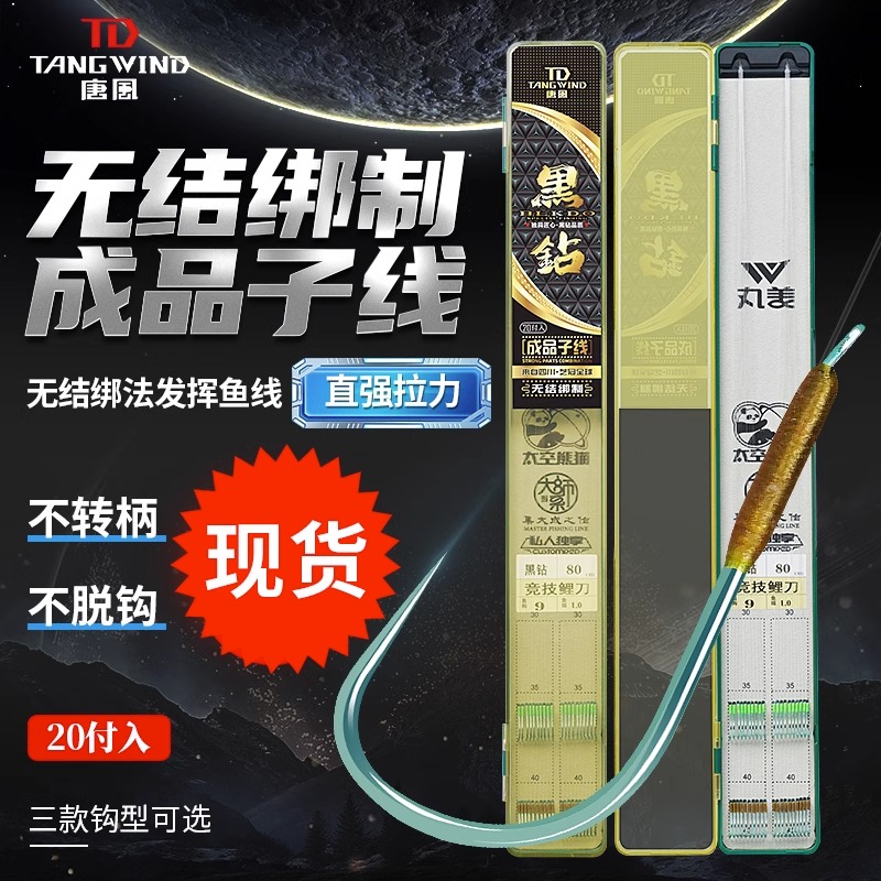 黑钻黑坑无结子线对钩