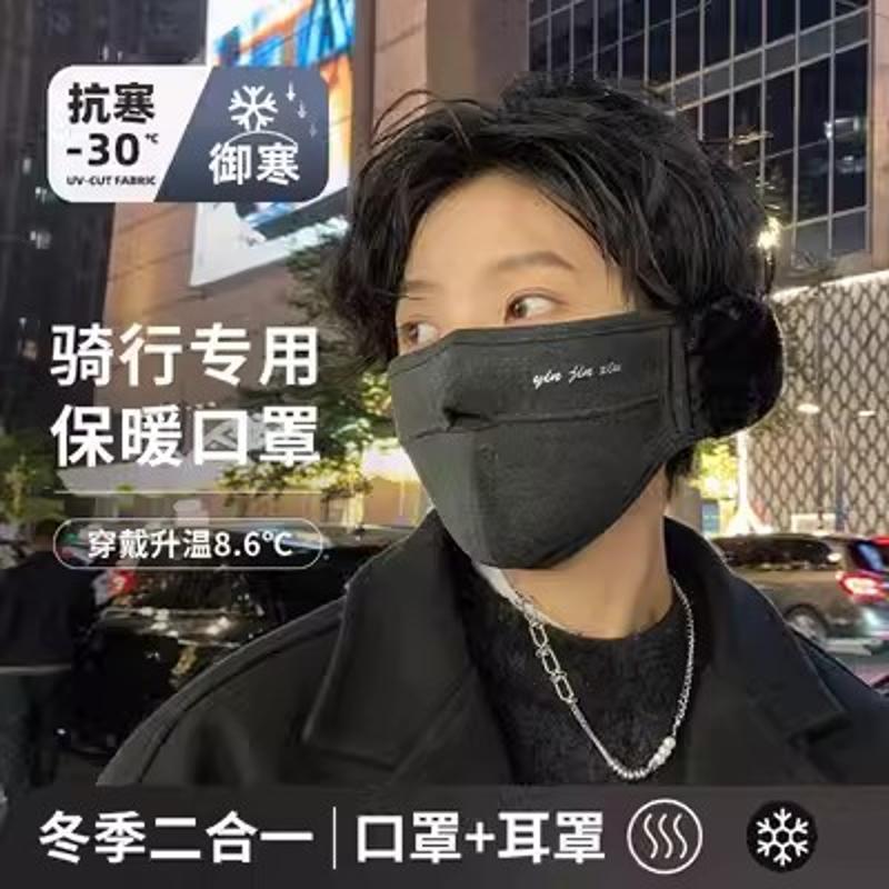 冬季口罩耳套二合一防寒保暖护耳透气加厚毛绒护脸女骑行面罩耳罩