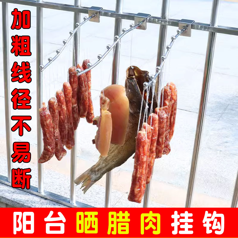 阳台晒干货神器晒腊肉晒鱼干香肠家用晒肉架挂腊肠肉晒肉晾晒架子
