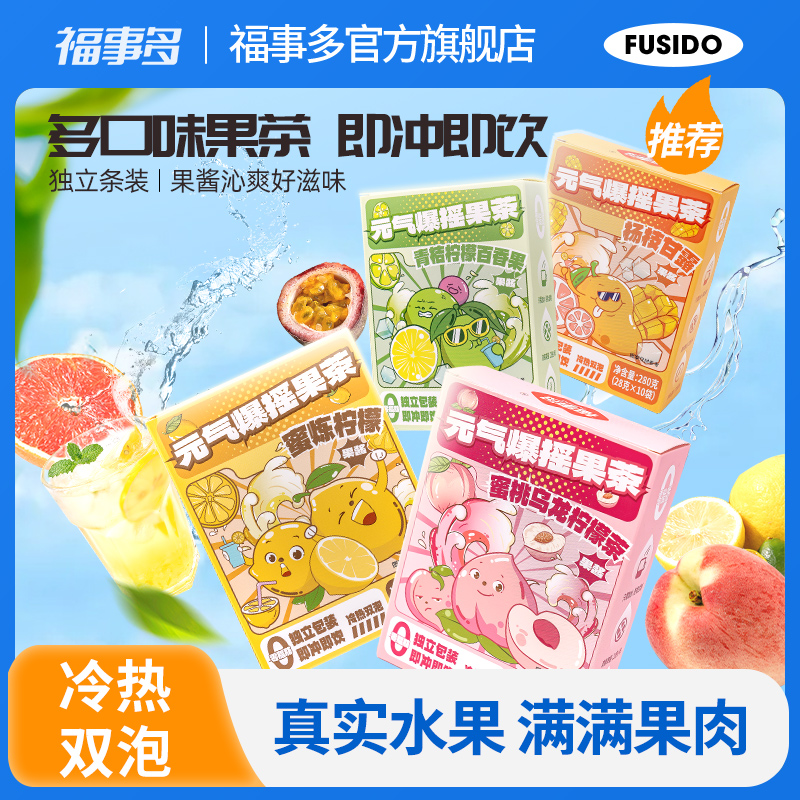 福事多元气爆摇柠檬杨枝甘露百香果乌龙柠檬冲饮冲泡多种水果茶dr