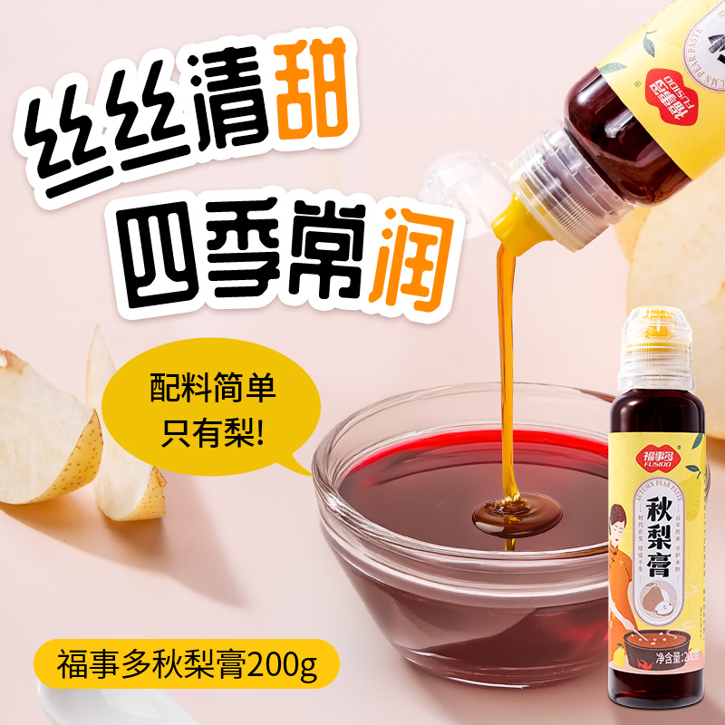 福事多200g罐装秋梨膏清甜畅饮营养便携饮品食用干净清润冲泡冲饮