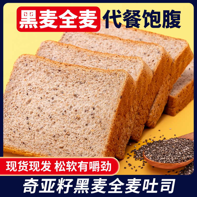 【40片】20包一大箱奇亚籽黑麦全麦吐司面包早餐整箱零食营养早餐