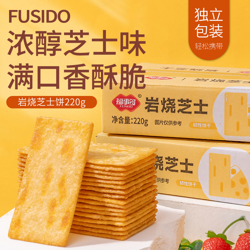 岩烧芝士饼干美味薄脆解馋休闲零食独立小包装