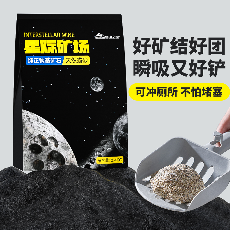 猫砂天然钠基矿石低尘除臭去味吸水膨润土速结团混合猫沙可冲厕所