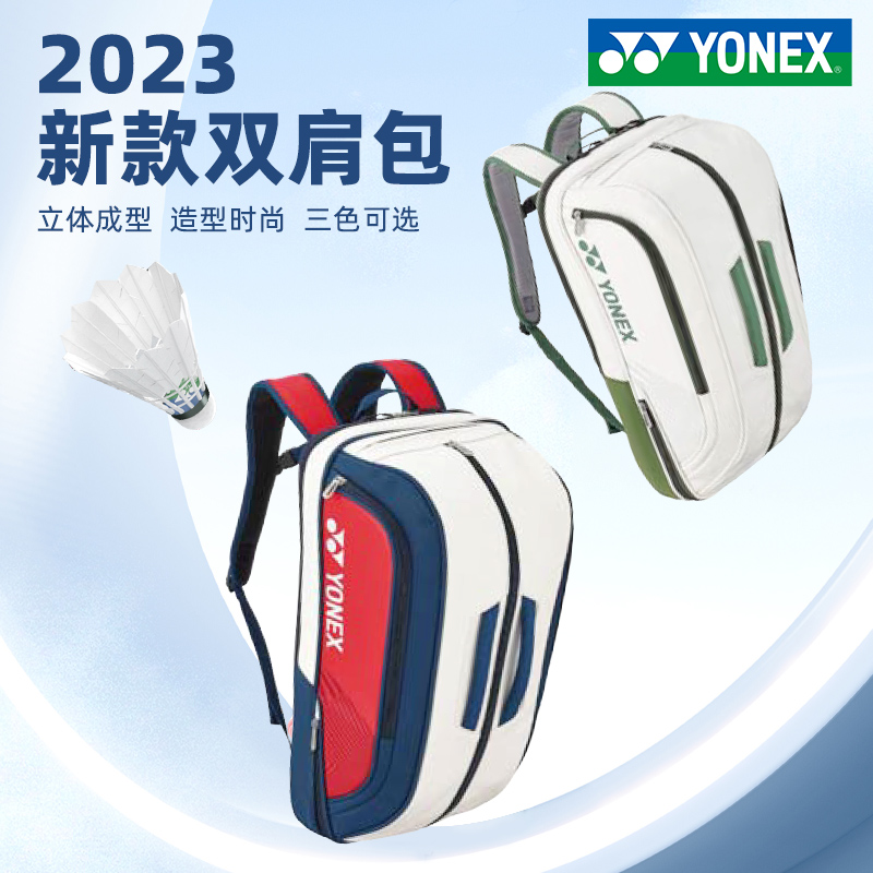 YONEX/尤尼克斯新款羽毛球包男大赛款女双肩包yy网球包国家队时尚