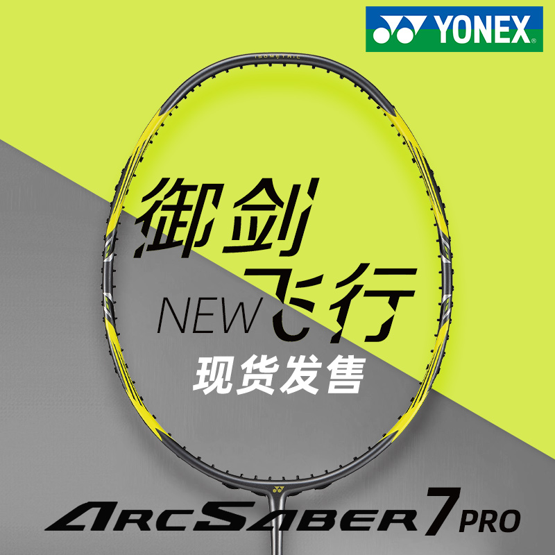 YONEX/尤尼克斯羽毛球拍正品单拍弓7全碳素超轻yy专业弓箭ARC7pro