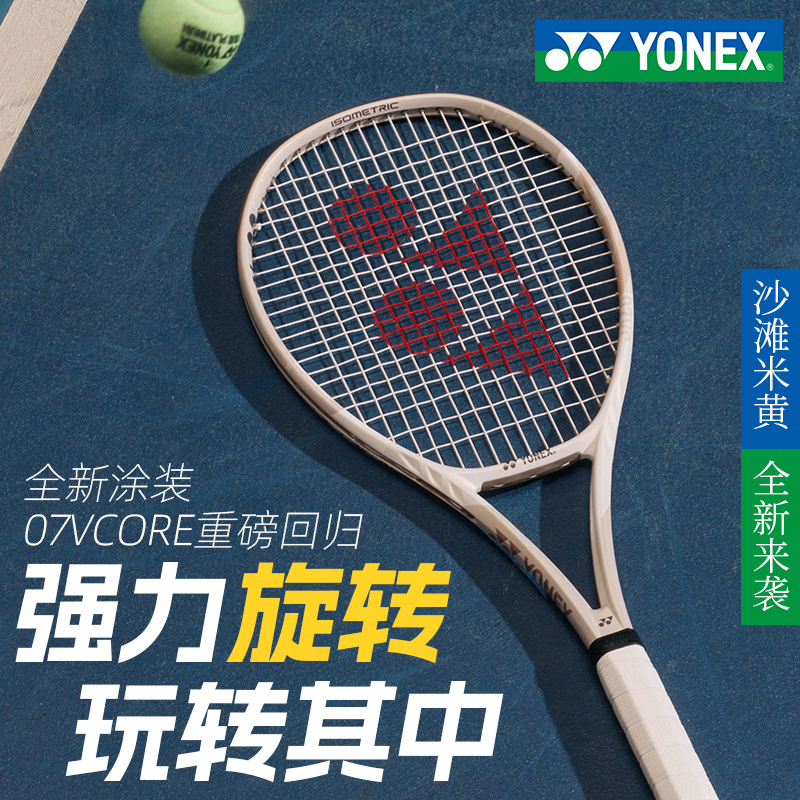 YONEX尤尼克斯网球拍全碳素专业VCORE07强韧回弹旋转莱巴基娜同款