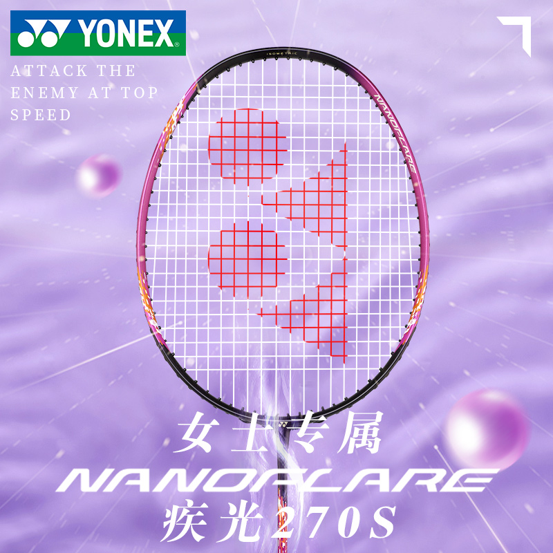 YONEX尤尼克斯官方旗舰羽毛球拍正品单拍全碳素超轻NF270羽毛拍yy
