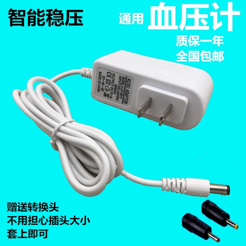 通用欧姆龙血压机计充电线DC6V电源适配器4.0头U12j710开关测量仪