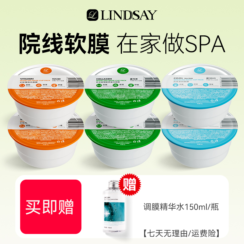 Lindsay霖赛林赛保湿舒缓涂抹式茶树/胶原蛋白/维他命软膜25g/杯