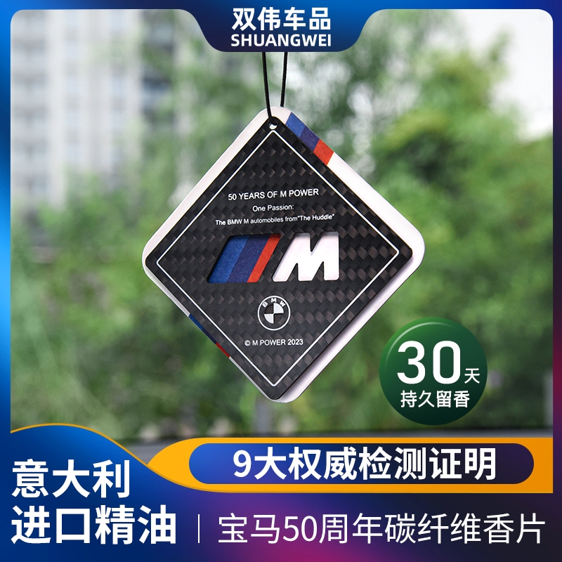 适用宝马50周年香片挂饰3D限量碳纤维香片Mpower碳纤维香薰片香氛