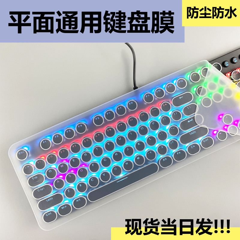 朋克键盘膜通用键盘保护膜平面防尘圆形按键一体机无线键盘透明膜