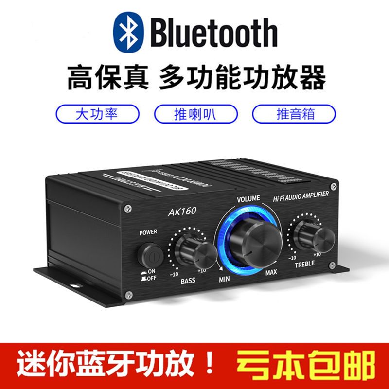 AK160迷你小型功放机家用电脑音响HIFI2.0声道内置蓝牙功放器