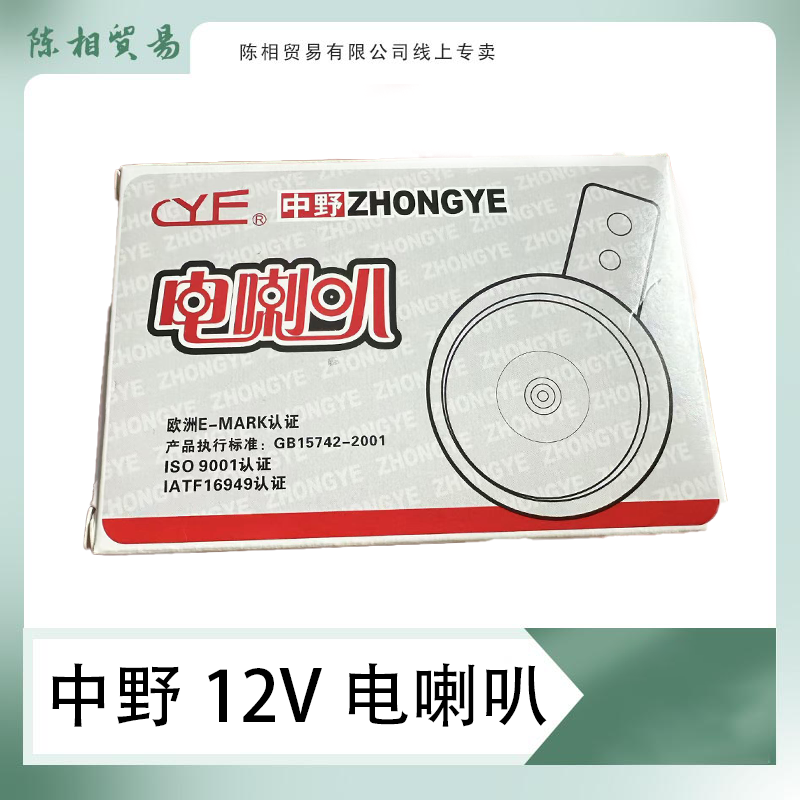 品牌：中野防水电喇叭带绝缘套