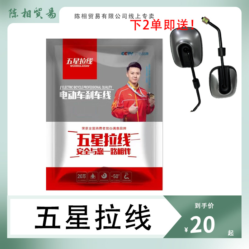 品牌：五星拉线电瓶车（2单即送魔方反光镜）电动车刹车线黑色