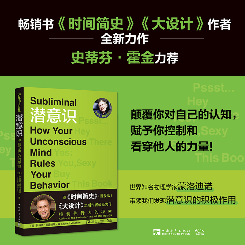 潜意识：控制你行为的秘密