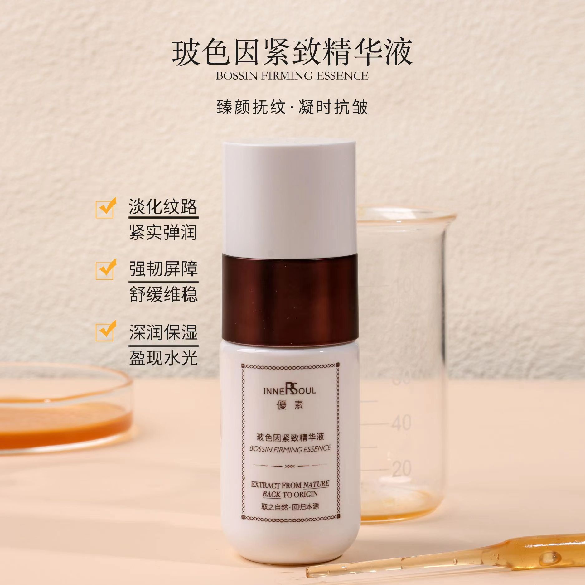 优素玻色因紧致精华液30ml保湿精华深润紧致抚纹强韧