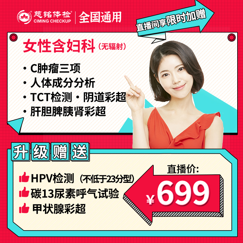 【女士含妇科无辐射】【HPV23种分型】慈铭体检女性优选体检套餐107ZX