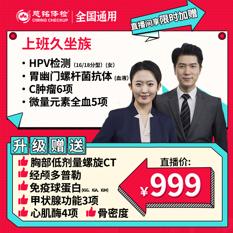 【上班族骨密度+甲功+胸部CT+免疫】慈铭体检办公室体检套餐110ZX