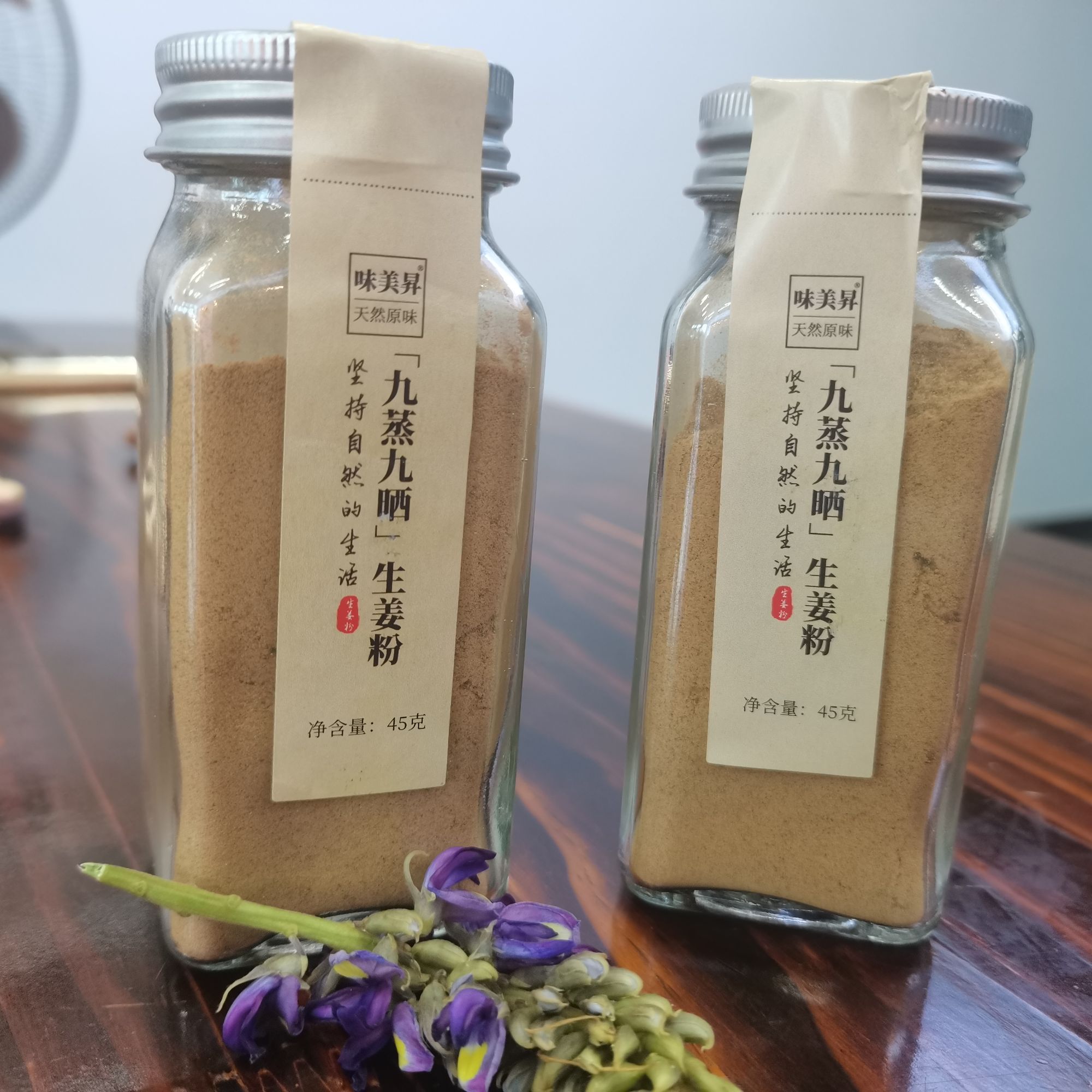 九蒸九晒纯熟姜粉食用冲泡姜粉45克*2瓶