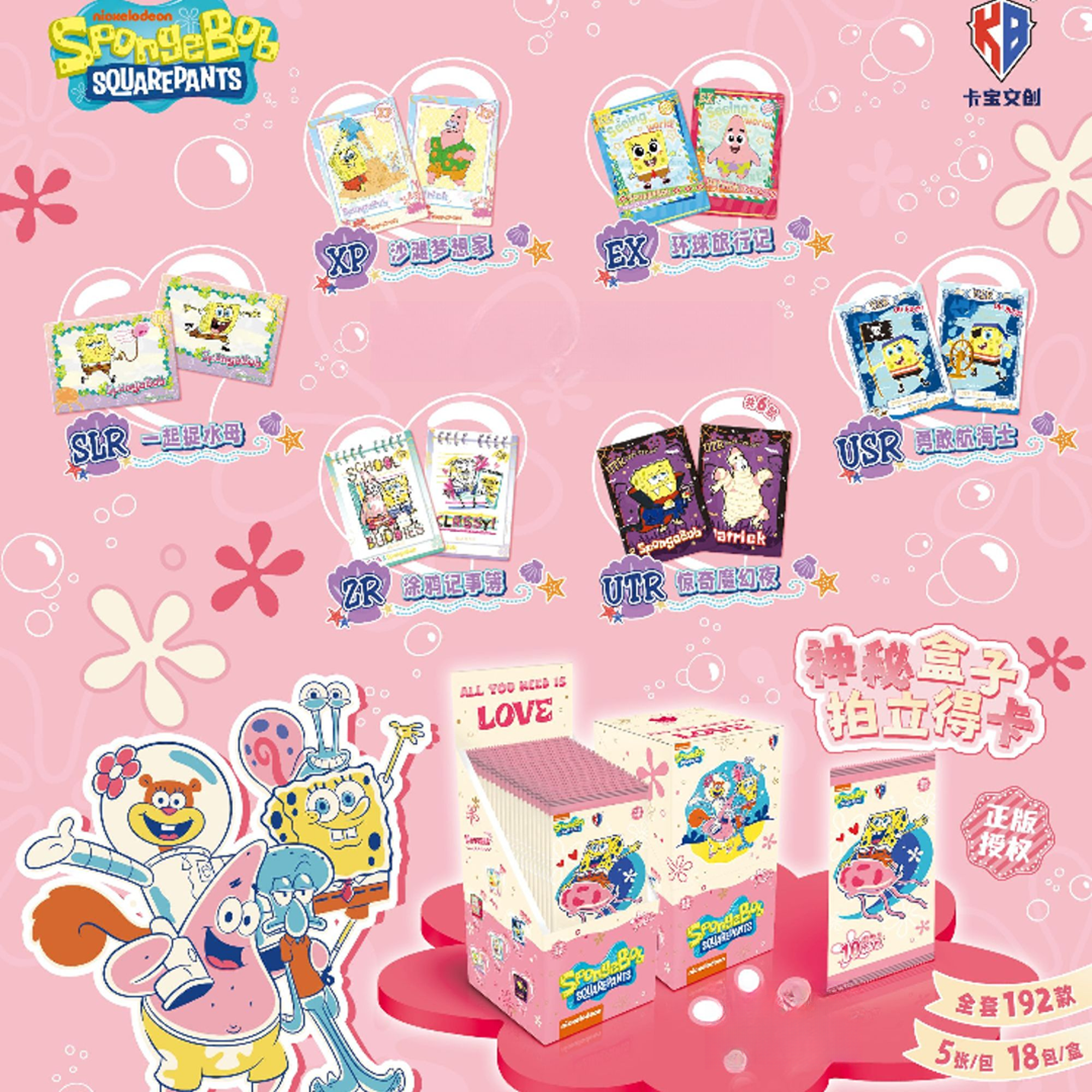 【平拆】海绵宝宝《10元包》卡牌盲盒拆卡卡宝文创正版授权