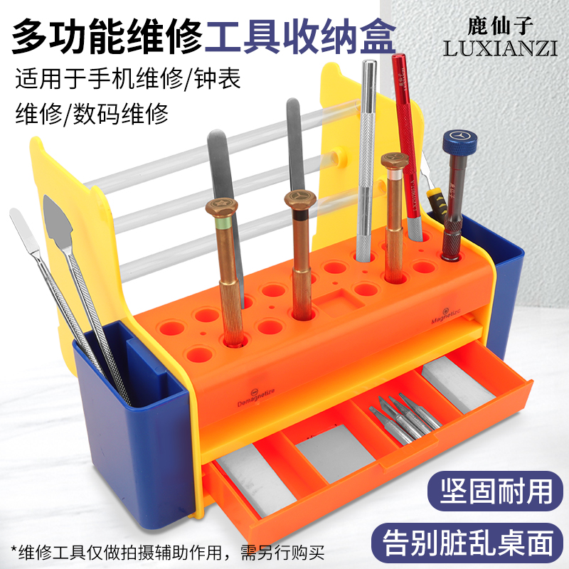 手机维修工具收纳盒元件整理零件盒螺丝刀插盒桌面整理盒收纳架子