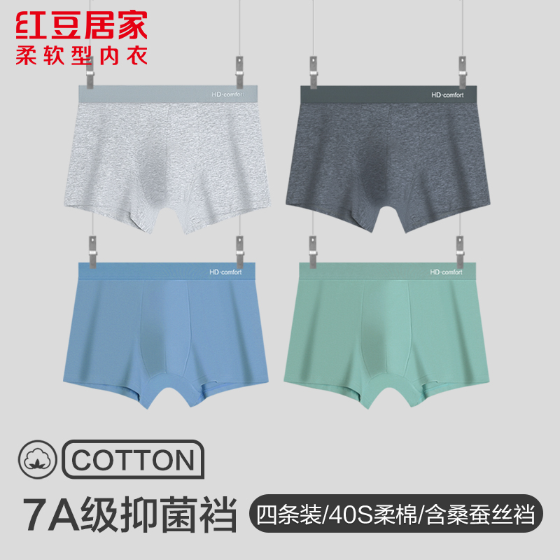 【四条装】红豆棉男士舒适透气不勒7A抑菌四角内裤舒弹平角裤