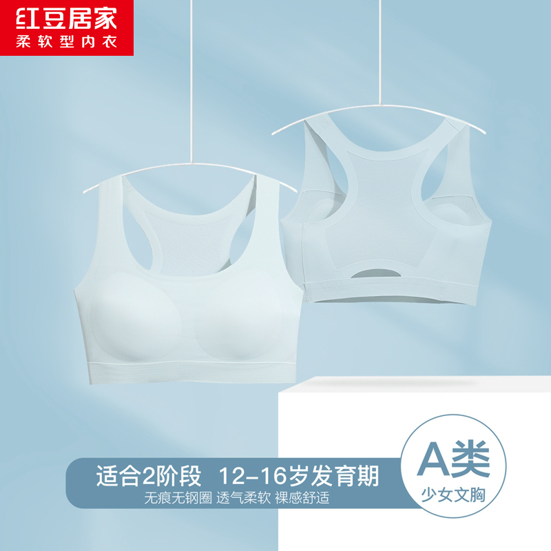 红豆居家少女文胸轻薄透气无痕内衣背心式防凸点运动防震文胸