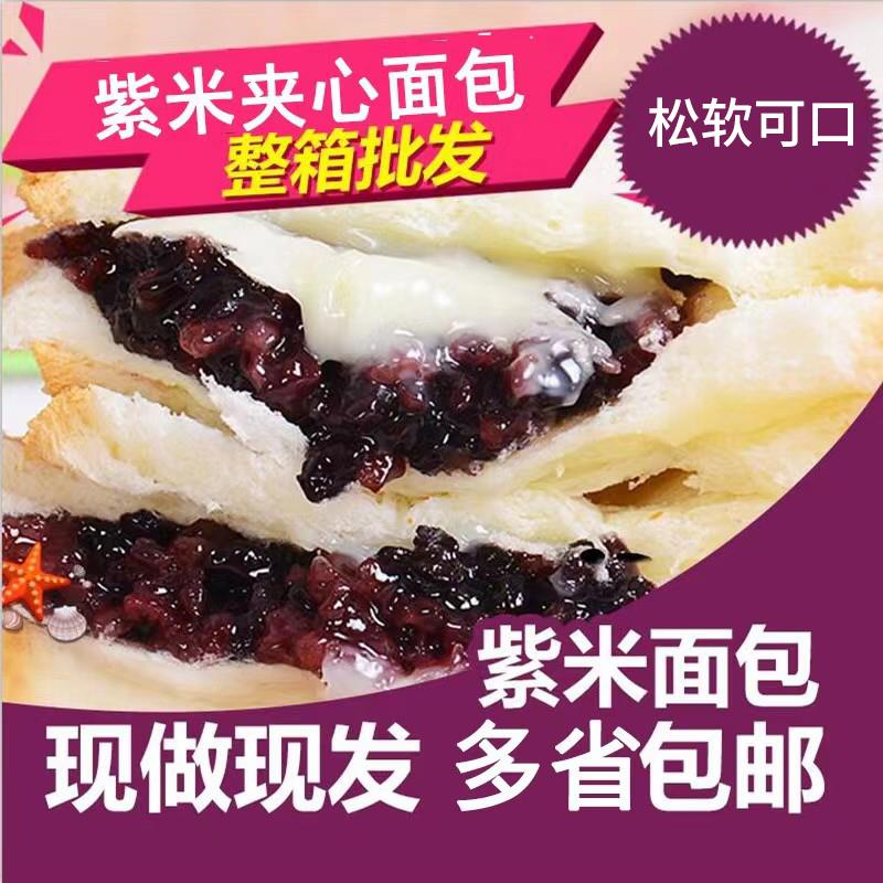 紫米面包蛋糕早餐食品整箱紫薯黑米奶酪吐司代餐零食夜宵充饥速食
