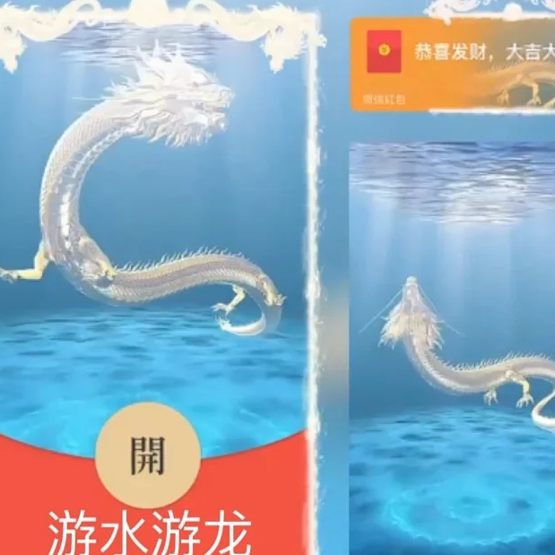 2024新款新年龙年红包游水游龙动态龙年红包封面爆款红包封面