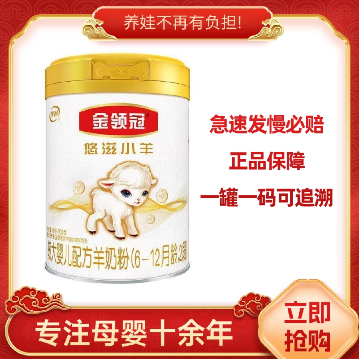 悠滋小羊700g新国标1段2段3段婴幼儿营养吸收奶粉适合0-36月