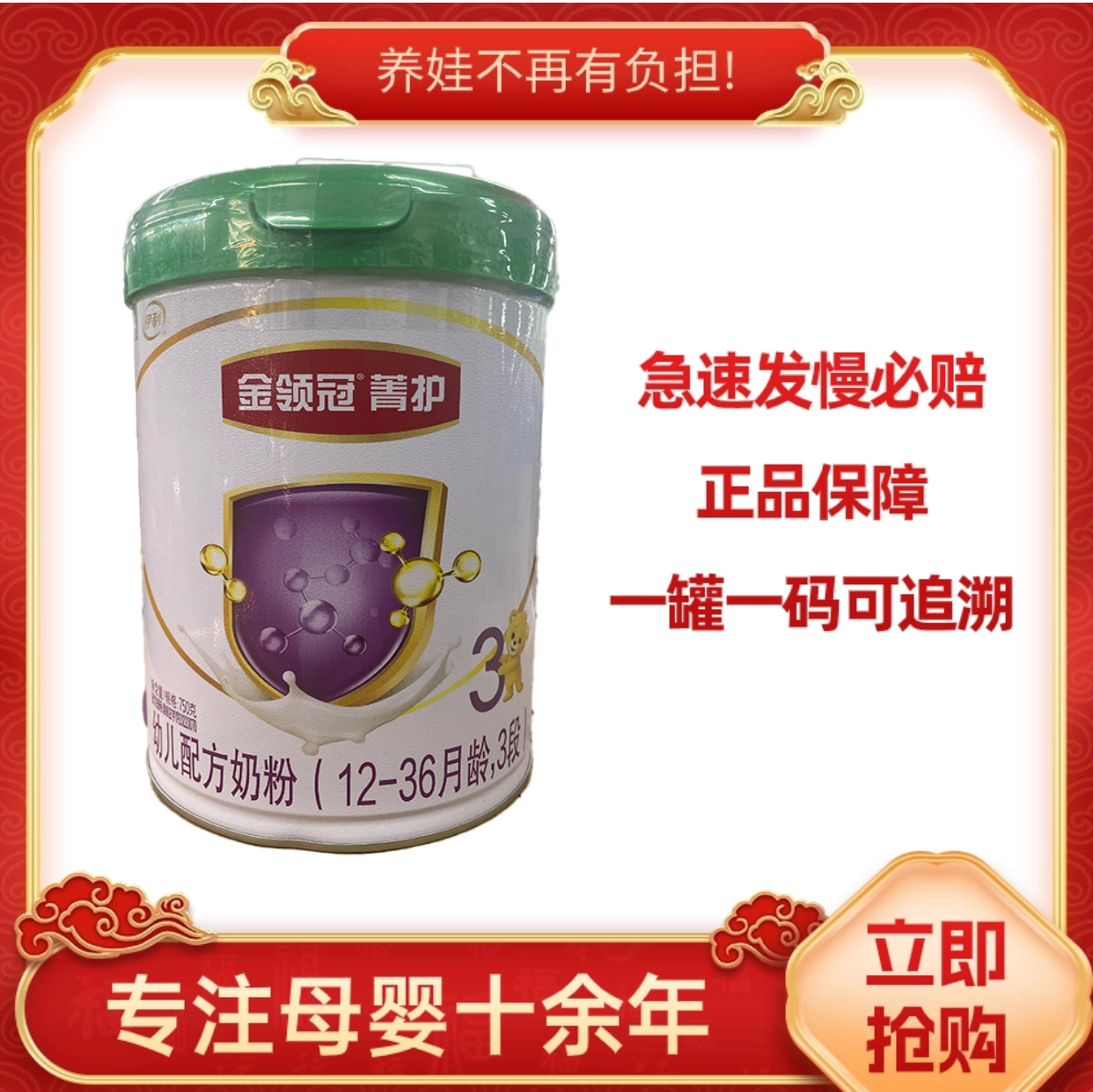 菁护绿盖750g1段2段3段新国标宝宝婴幼儿营养配方奶粉