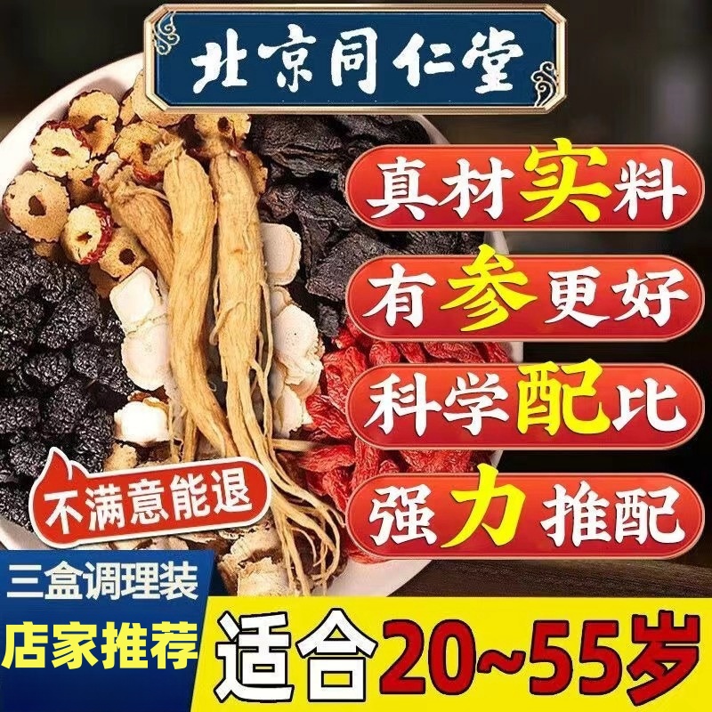 北京同仁堂一盒40包人参八枸杞宝茶熬夜乏力滋补好茶固宝茶精肾茶