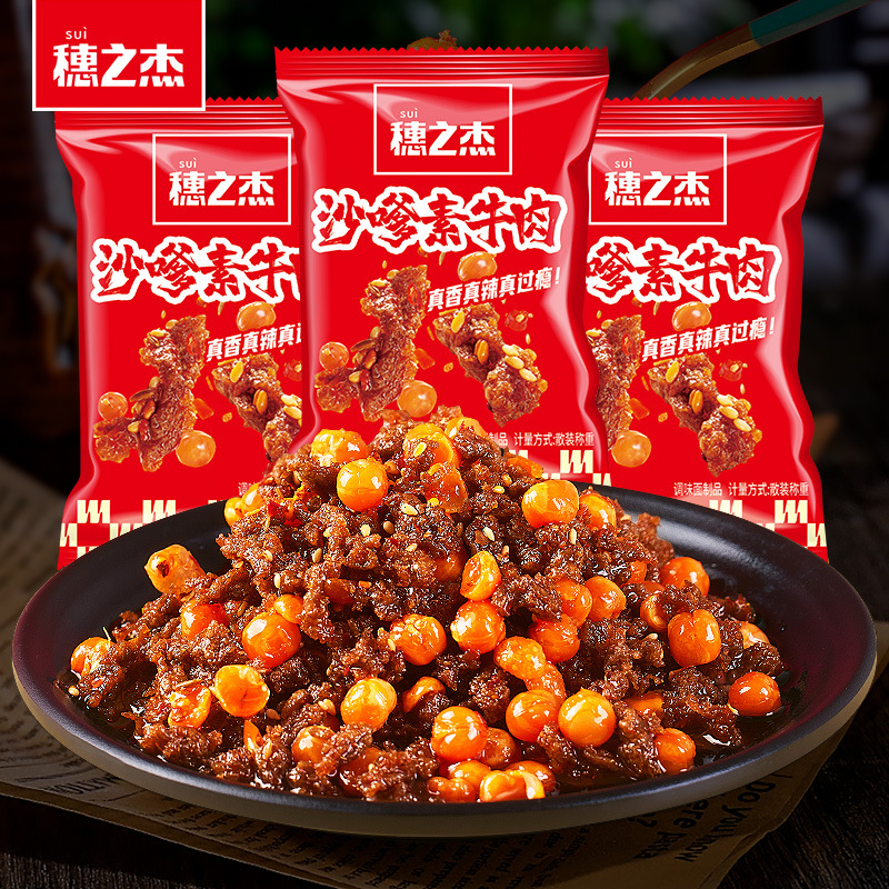 穗之杰沙嗲素牛肉干怀旧辣条牛肉粒儿时经典校园素肉手撕手撕肉干