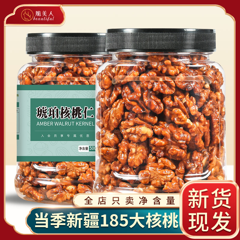 琥珀核桃仁蜂蜜坚果干果仁小零食山核桃仁新鲜酥脆