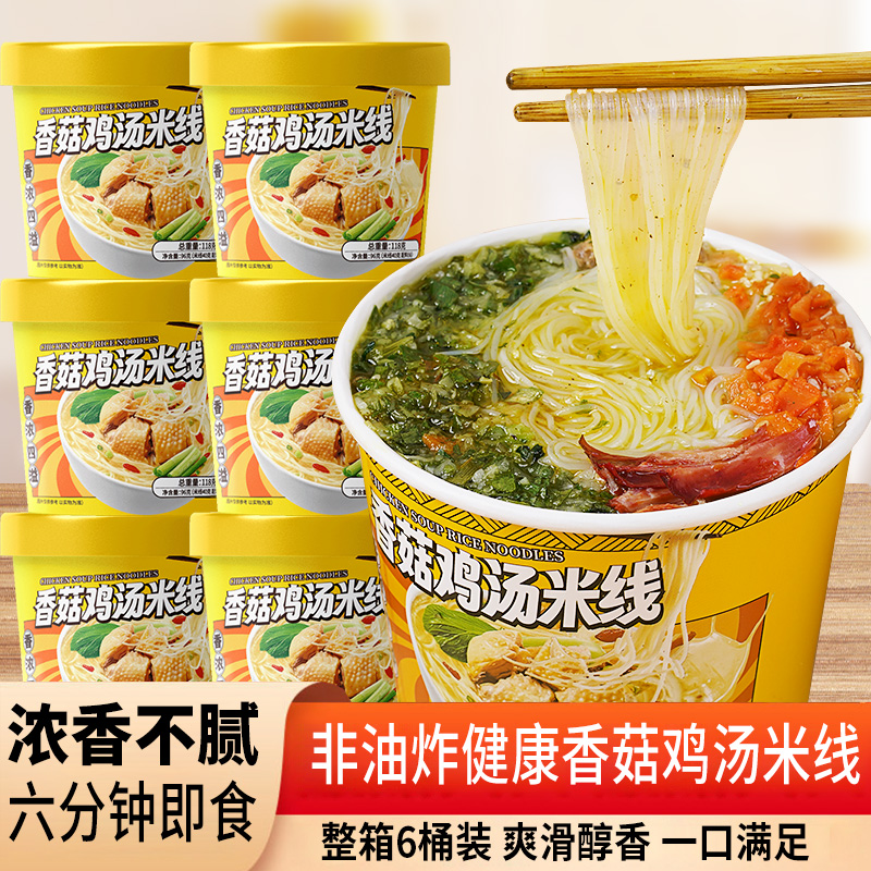 香菇鸡汤味米线桶装香辣牛肉速食粉丝泡面方便面过桥米线整箱批发