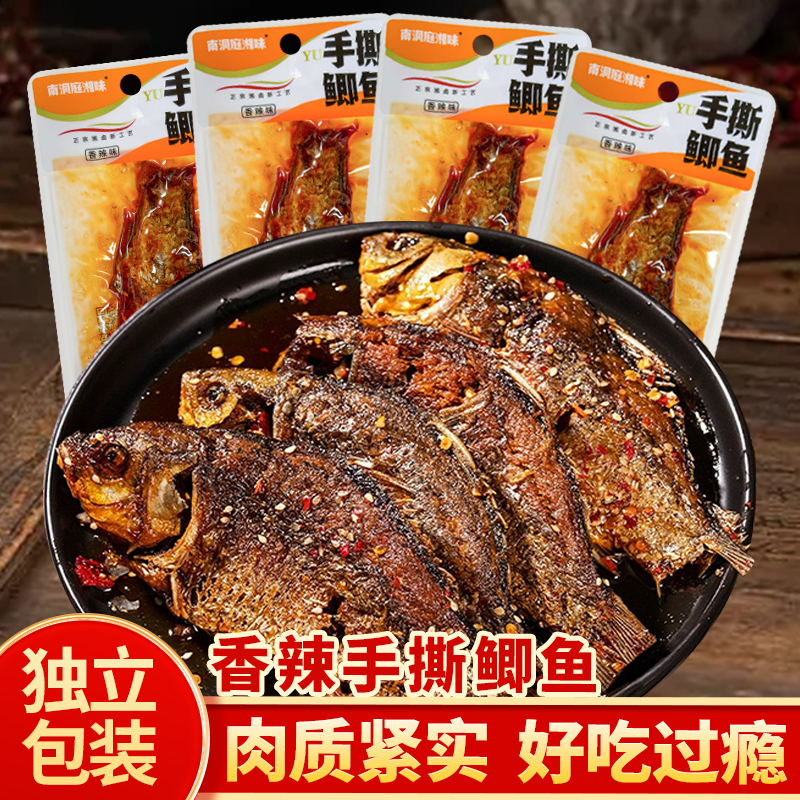 湖南特产手撕鲫鱼独立小包即食香辣鱼仔干休闲零食下酒解馋