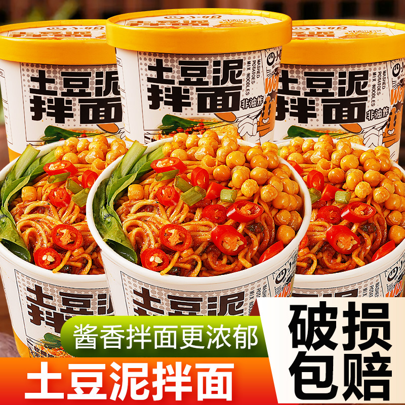 土豆泥泥面拌面孜然麻辣味泡面桶装速食食品方便面整箱代发包邮